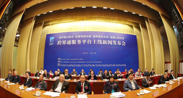 广西扶贫助困联合会会长符安卫受邀出席在北京人民大会堂举办的跨界通服务平台上线新闻发布会主席台